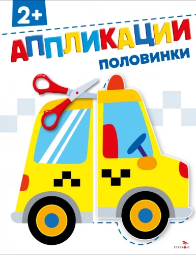 Poolikud. Aplikatsioonid