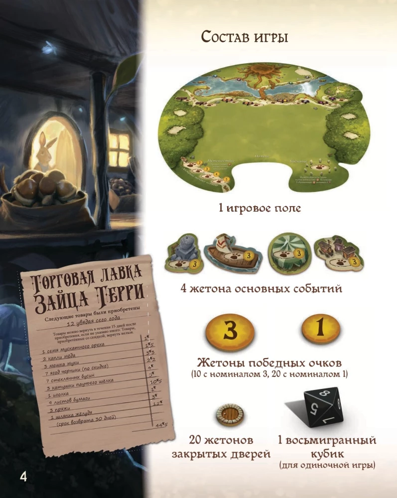 Настольная игра - Эверделл