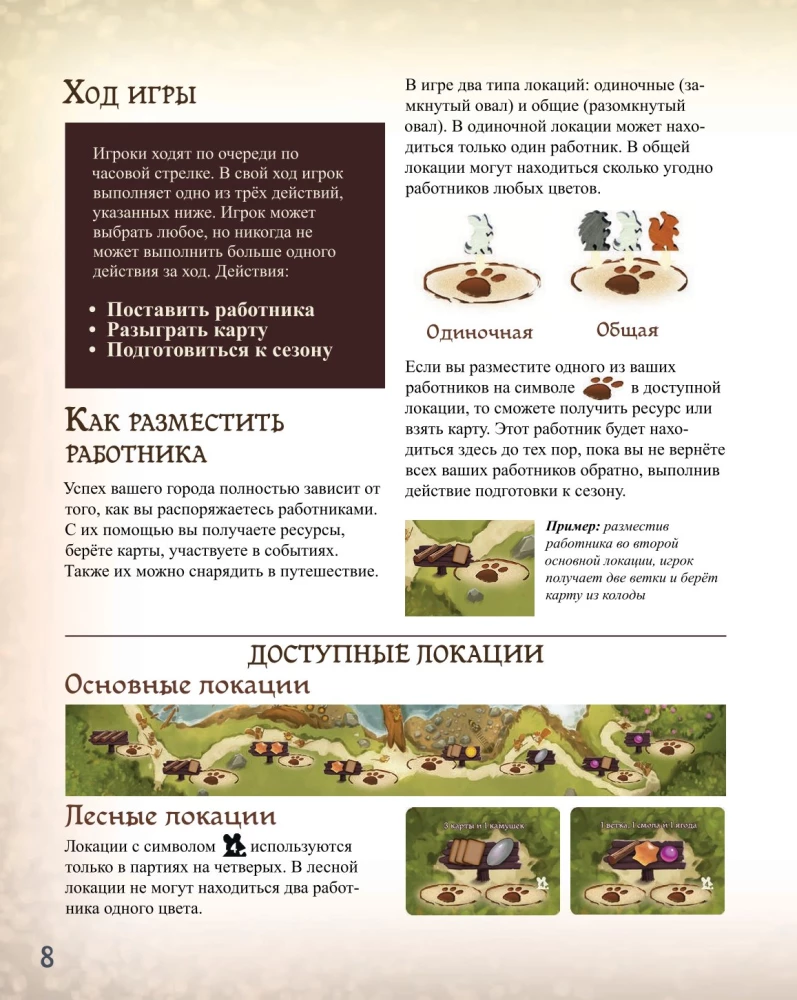 Настольная игра - Эверделл