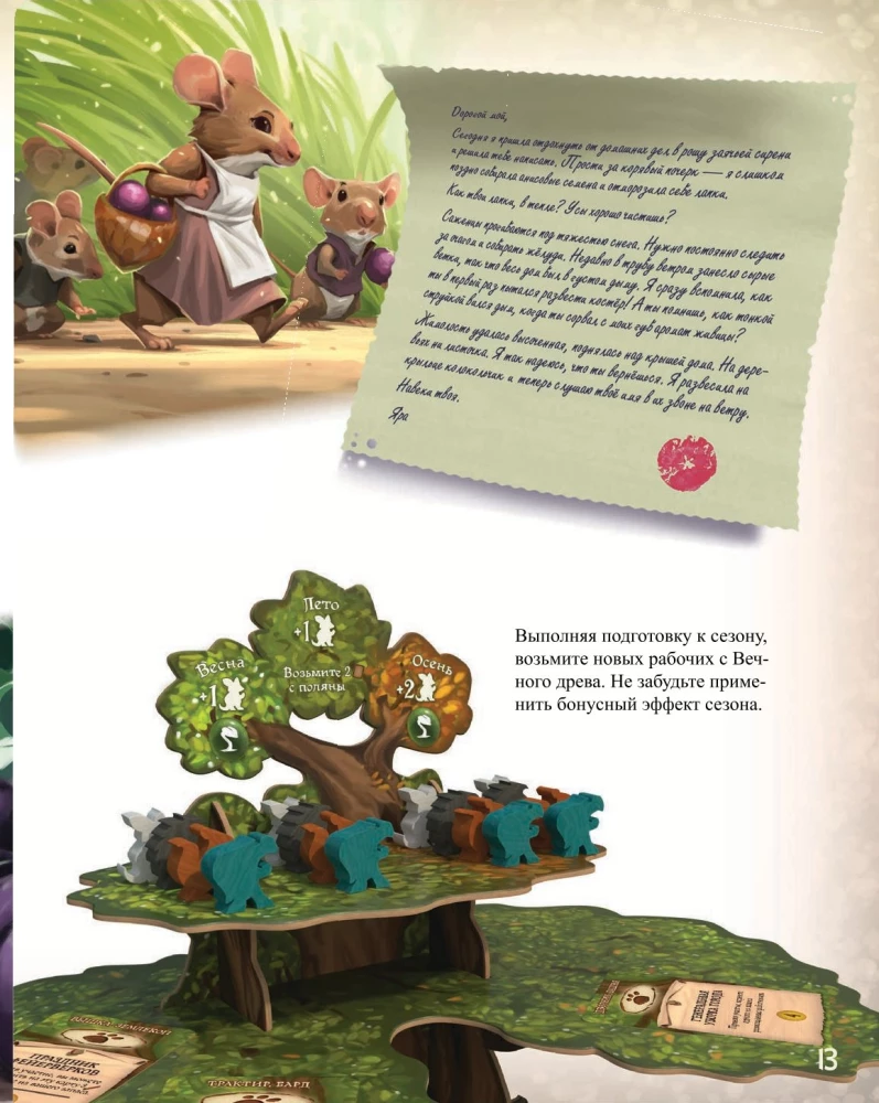 Настольная игра - Эверделл
