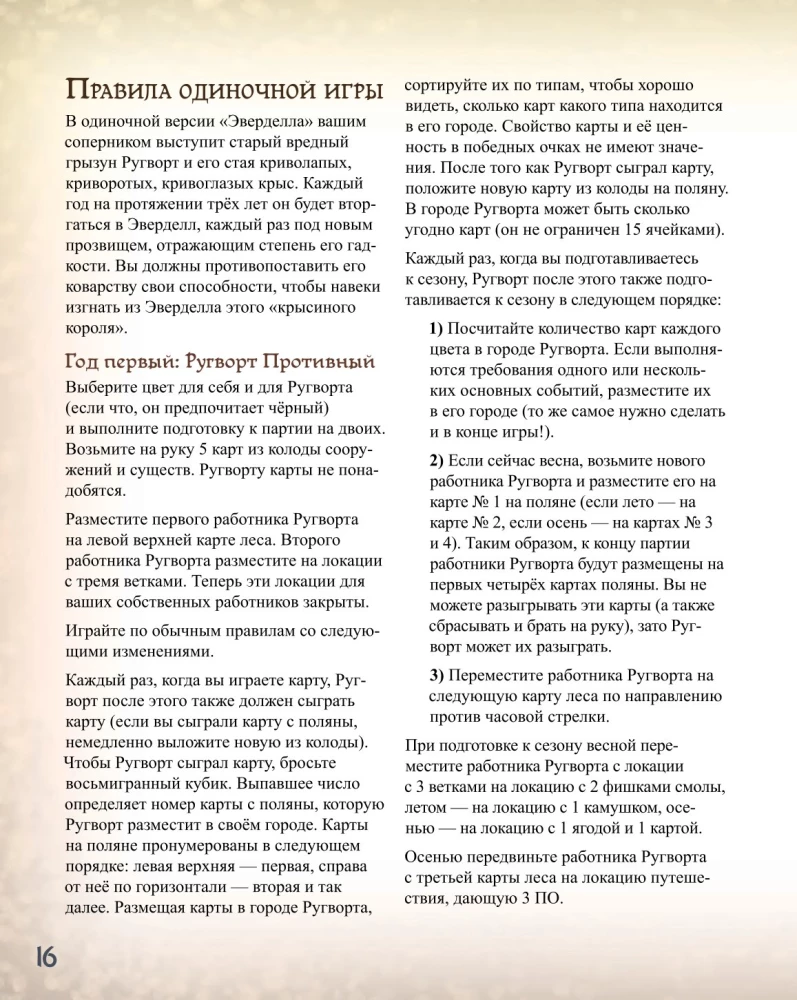 Настольная игра - Эверделл