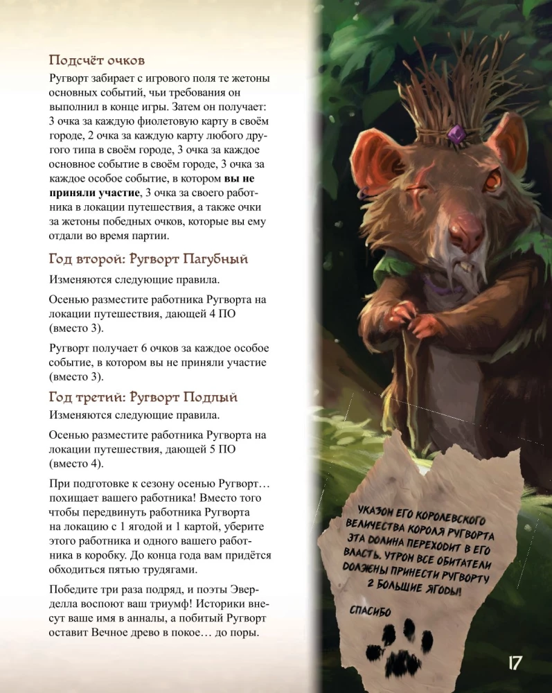Настольная игра - Эверделл