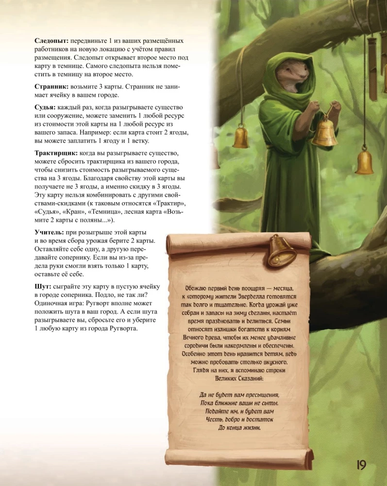 Настольная игра - Эверделл