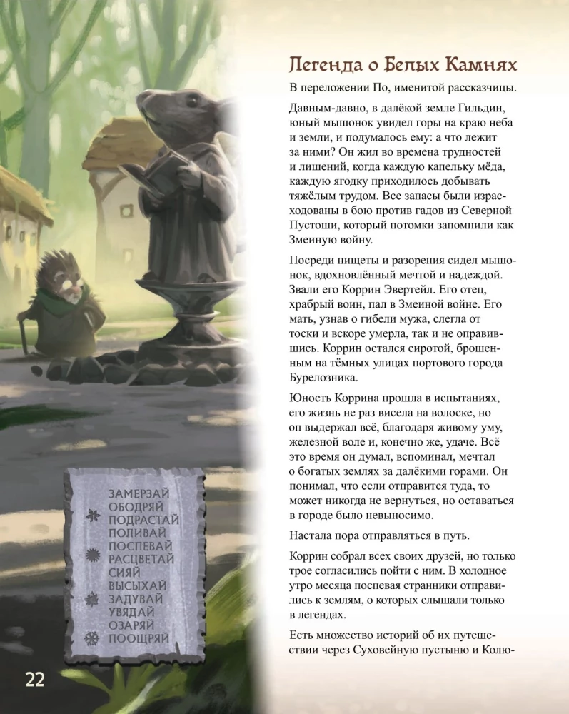 Настольная игра - Эверделл