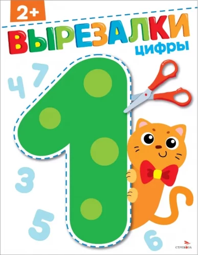 Numbrid. Väljalõiked