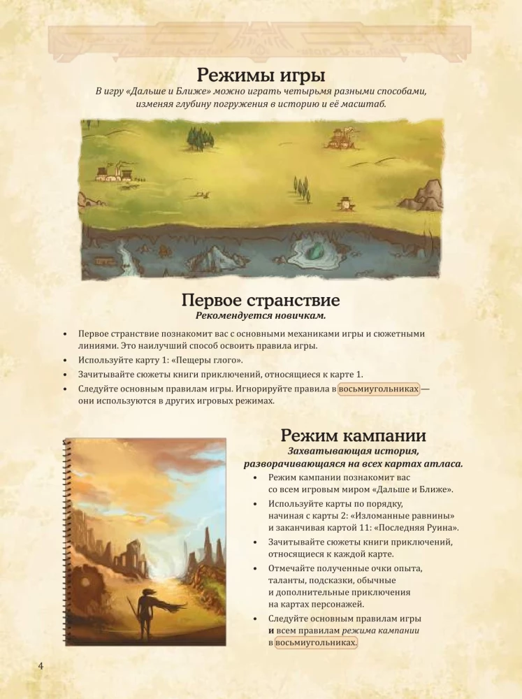 Настольная игра - Дальше и ближе