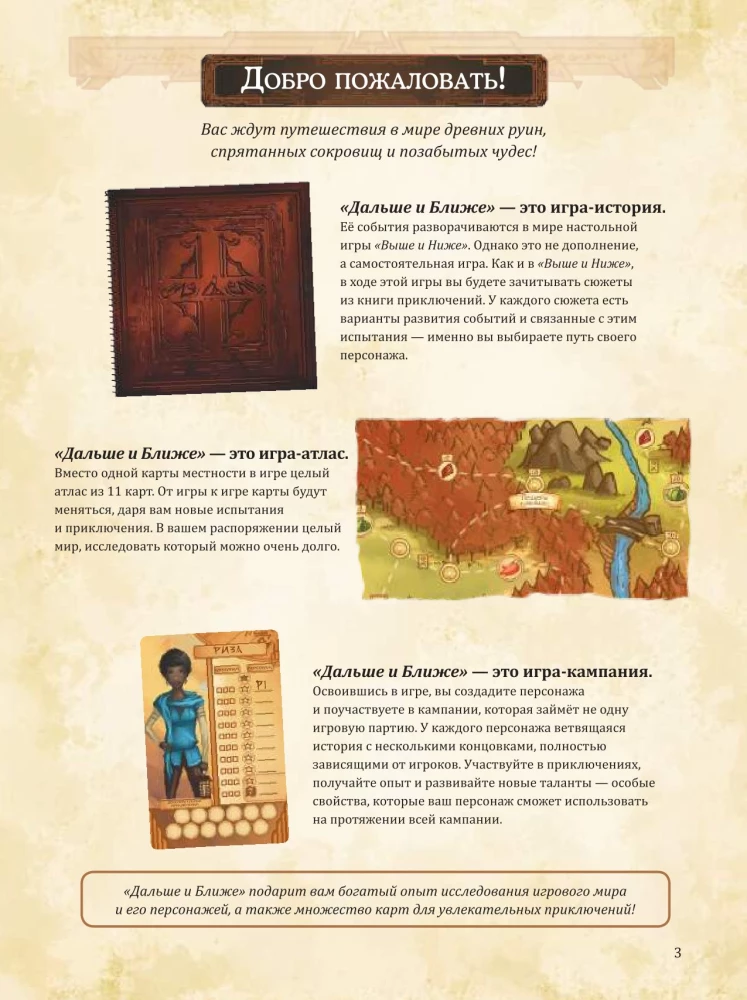 Настольная игра - Дальше и ближе