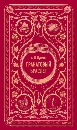 Granatowy bransolet. Wieczne historie