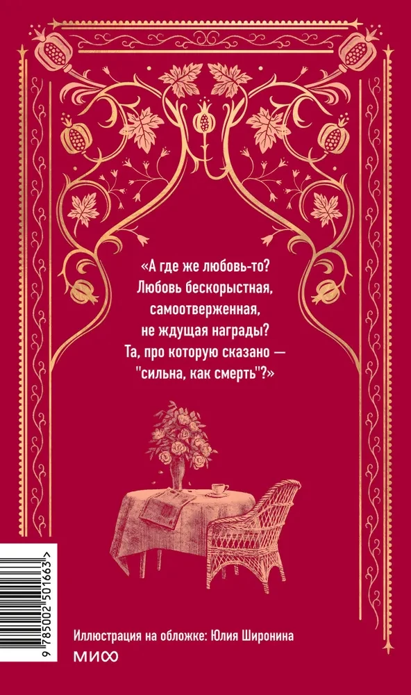 Granatų apyrankė. Amžinos istorijos