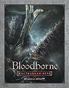 Настольная игра - Bloodborne. Порождение крови