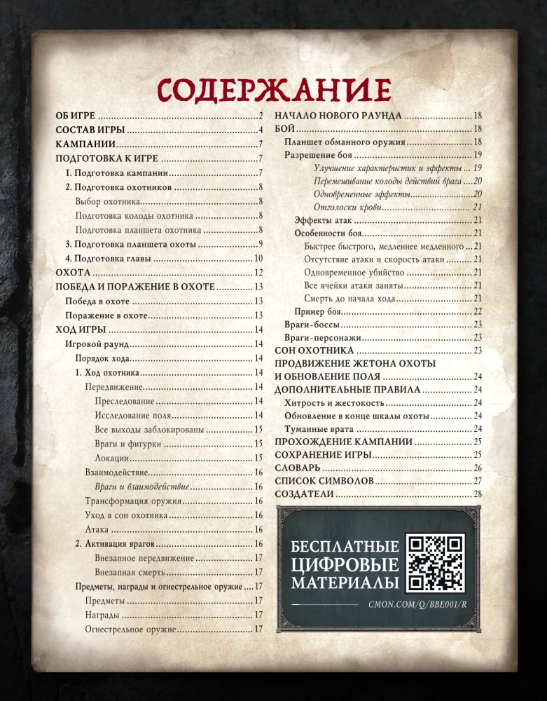 Настольная игра - Bloodborne. Порождение крови