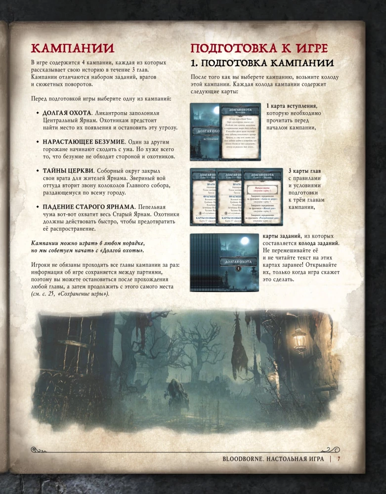 Настольная игра - Bloodborne. Порождение крови