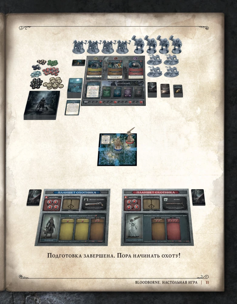Настольная игра - Bloodborne. Порождение крови