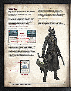 Настольная игра - Bloodborne. Порождение крови