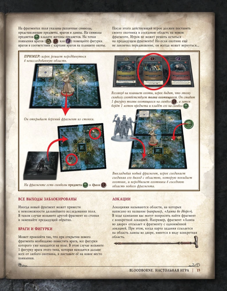 Настольная игра - Bloodborne. Порождение крови