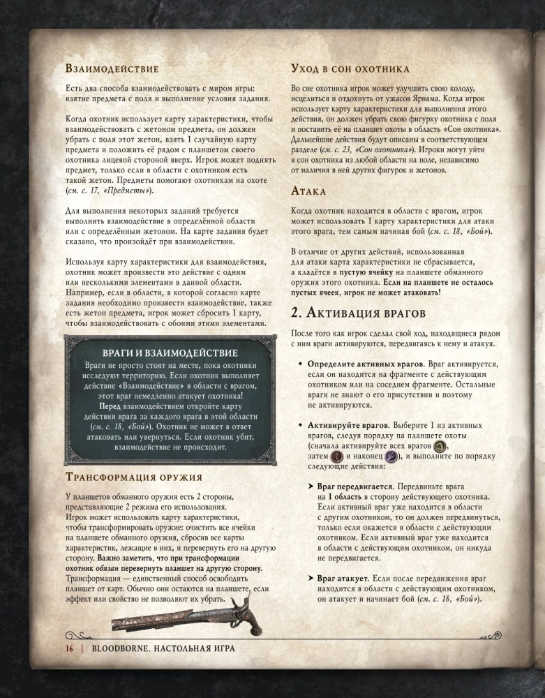 Настольная игра - Bloodborne. Порождение крови
