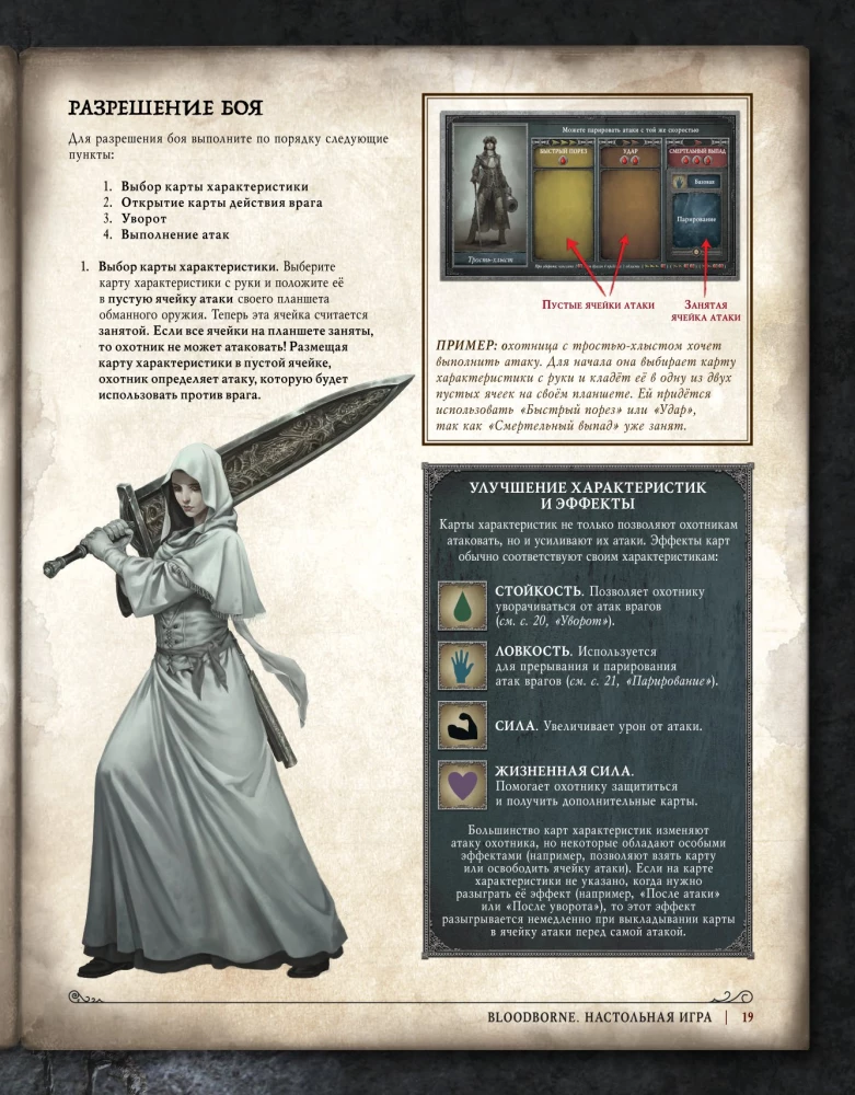 Настольная игра - Bloodborne. Порождение крови