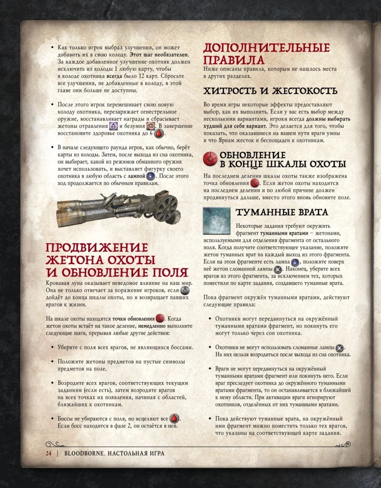 Настольная игра - Bloodborne. Порождение крови