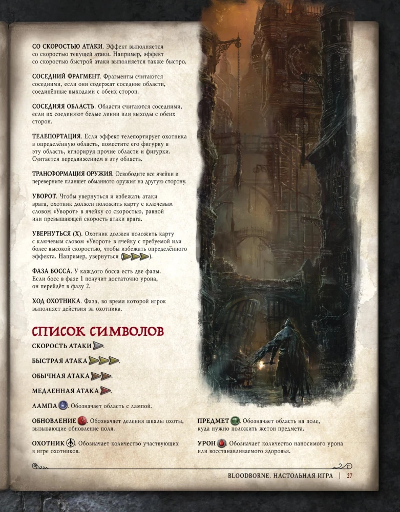 Настольная игра - Bloodborne. Порождение крови