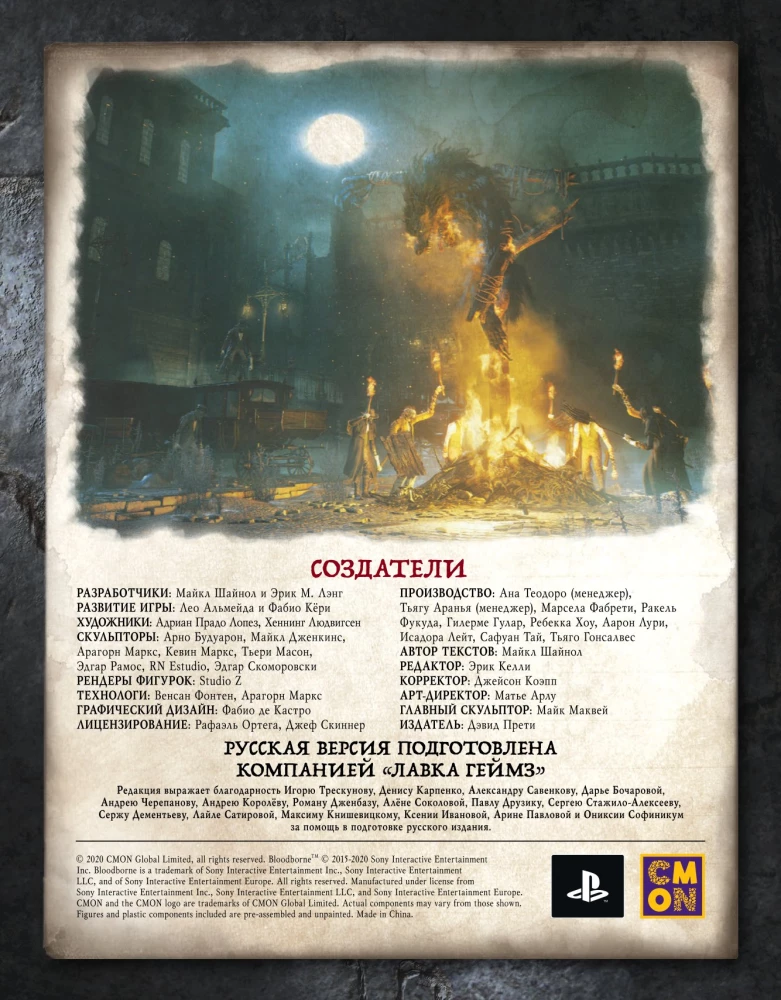 Настольная игра - Bloodborne. Порождение крови