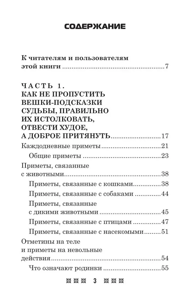 Гадания и приметы на Святки и не только. Загадываем, угадываем, читаем и переписываем судьбу