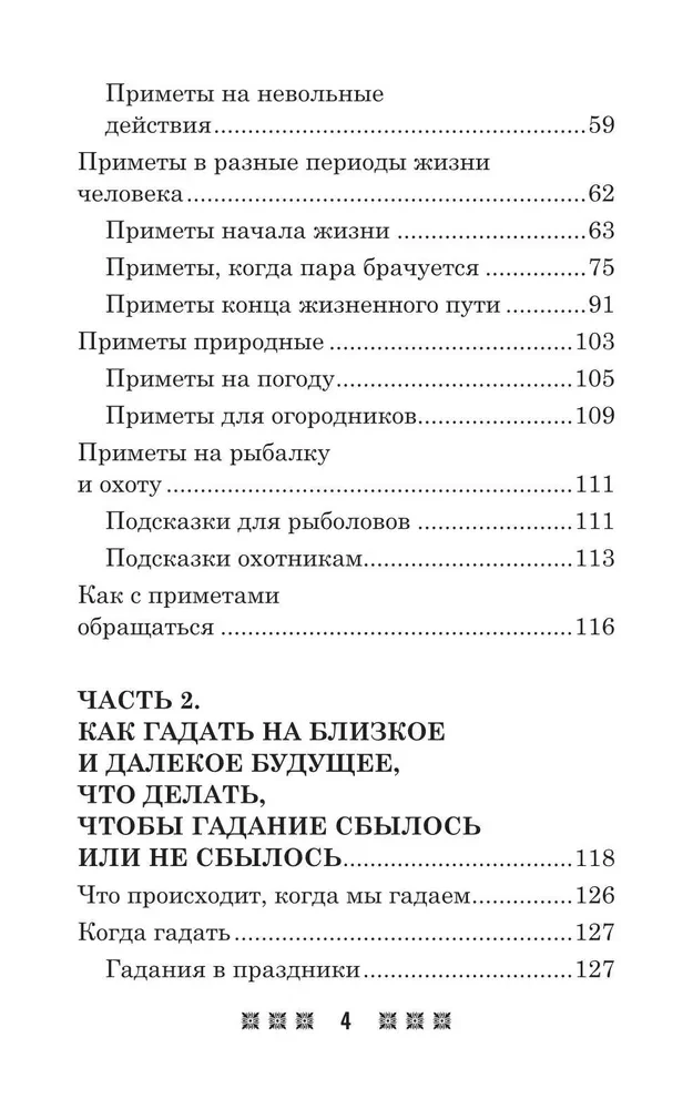 Гадания и приметы на Святки и не только. Загадываем, угадываем, читаем и переписываем судьбу