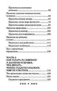 Гадания и приметы на Святки и не только. Загадываем, угадываем, читаем и переписываем судьбу