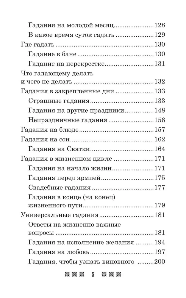 Гадания и приметы на Святки и не только. Загадываем, угадываем, читаем и переписываем судьбу