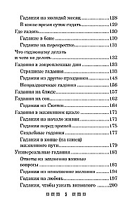 Гадания и приметы на Святки и не только. Загадываем, угадываем, читаем и переписываем судьбу
