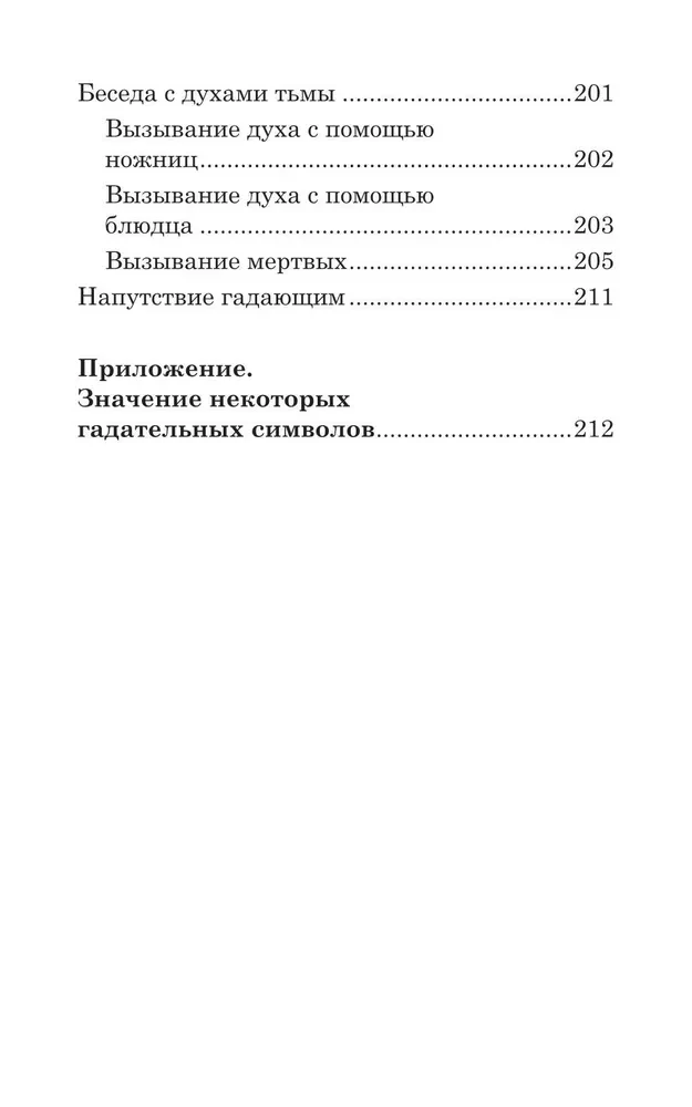 Гадания и приметы на Святки и не только. Загадываем, угадываем, читаем и переписываем судьбу