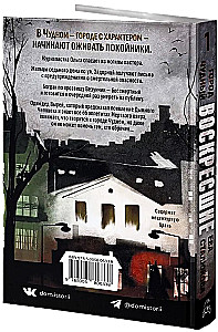 Nuostabus Miestas. Knyga 1. Prikėlusieji