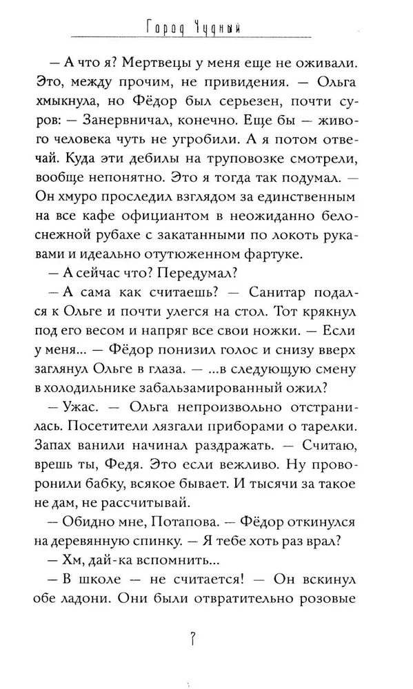 Nuostabus Miestas. Knyga 1. Prikėlusieji