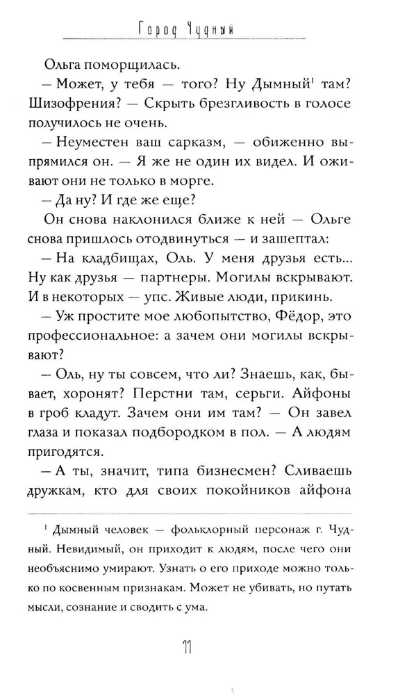 Nuostabus Miestas. Knyga 1. Prikėlusieji