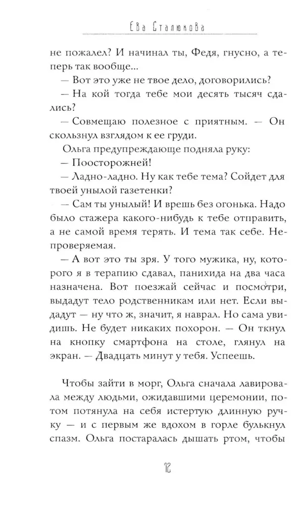 Nuostabus Miestas. Knyga 1. Prikėlusieji