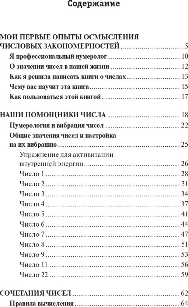 Числовой код здоровья