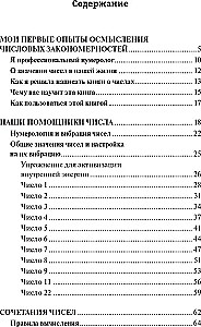 Числовой код здоровья