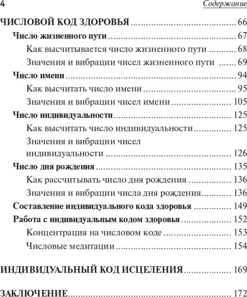 Числовой код здоровья