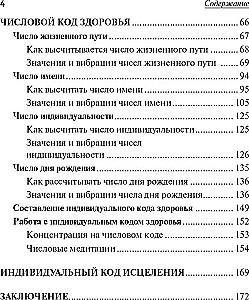 Числовой код здоровья
