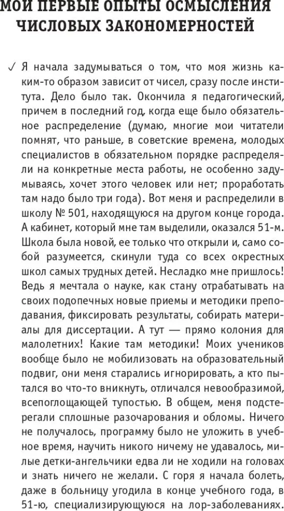 Числовой код здоровья