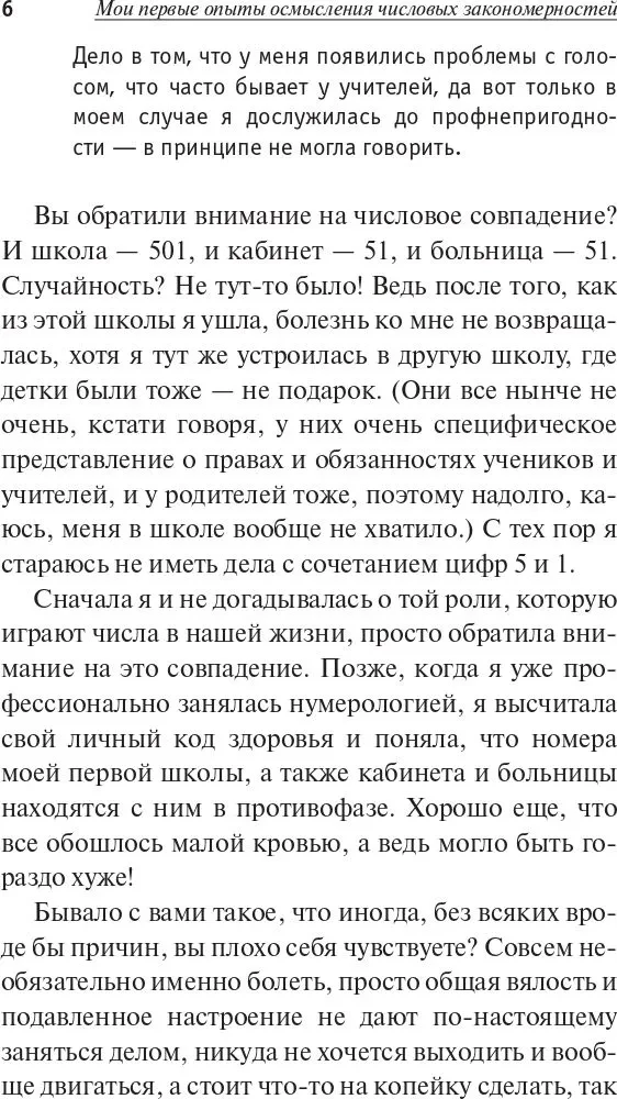 Числовой код здоровья