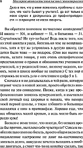 Числовой код здоровья