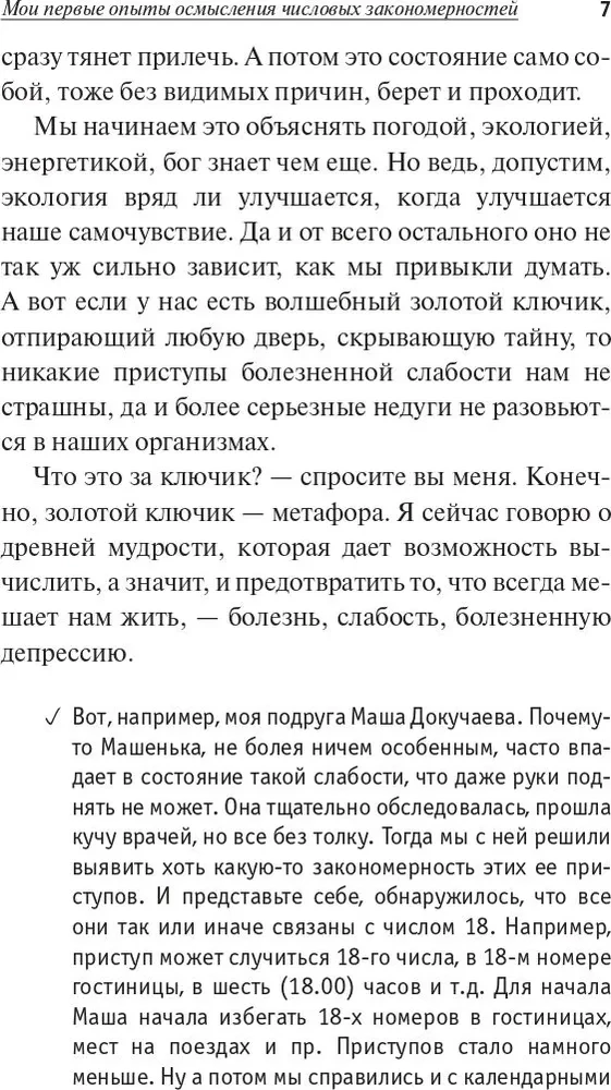Числовой код здоровья
