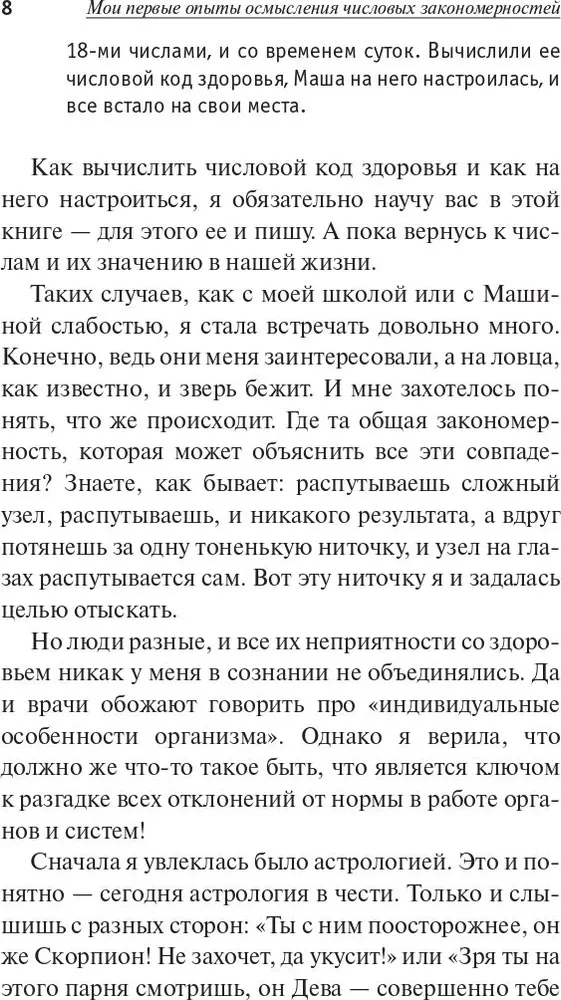 Числовой код здоровья