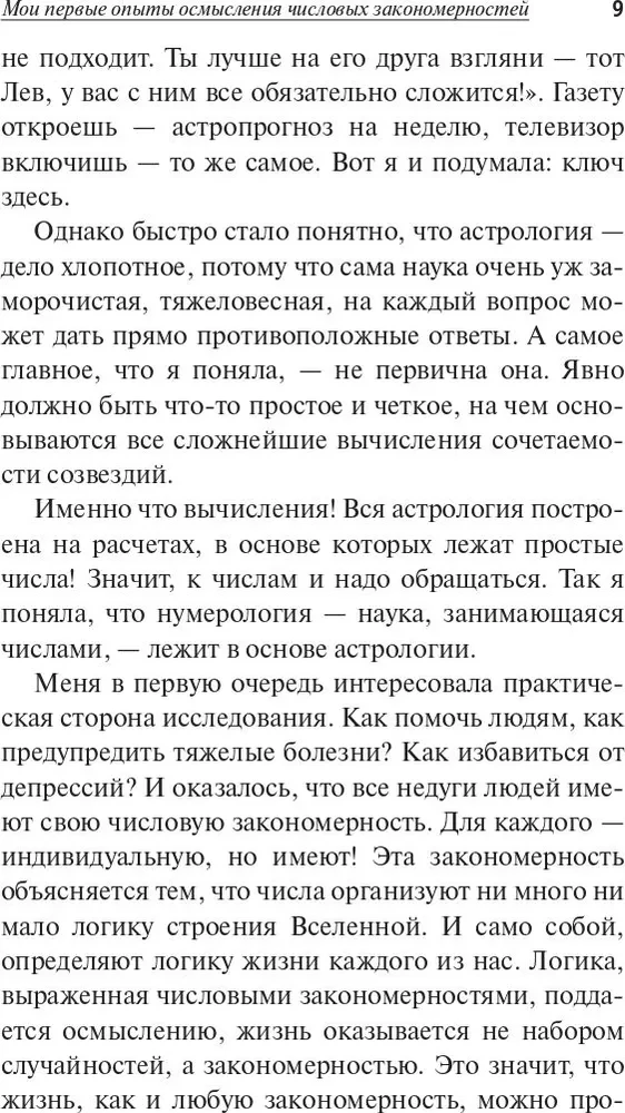 Числовой код здоровья