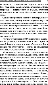 Числовой код здоровья