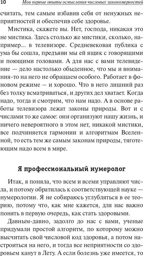 Числовой код здоровья