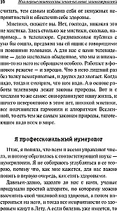 Числовой код здоровья