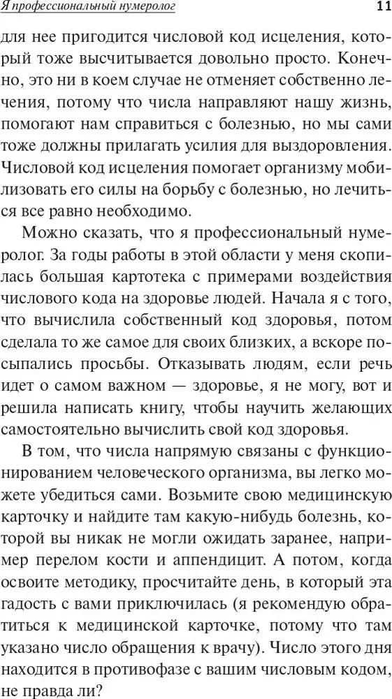 Числовой код здоровья