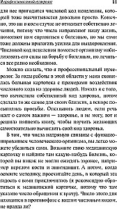 Числовой код здоровья