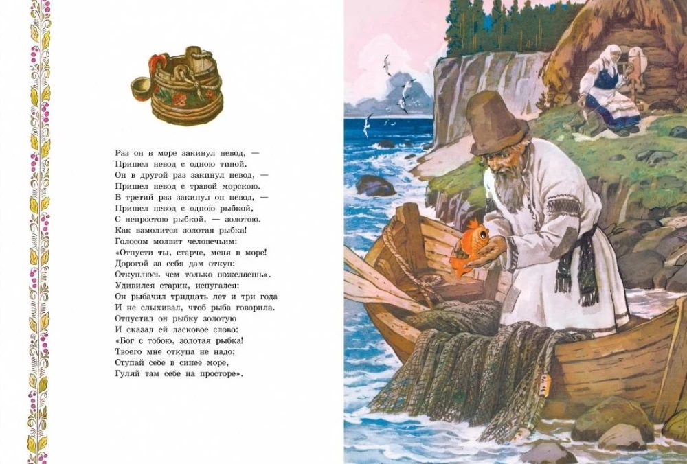 Das Märchen von dem Fischer und dem Fisch